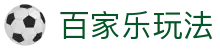 百家乐玩法 - (中国)龙岩百家乐玩法科技股份有限公司欢迎您娱乐体验 百家乐玩法 - (中国)龙岩百家乐玩法科技股份有限公司欢迎您娱乐体验